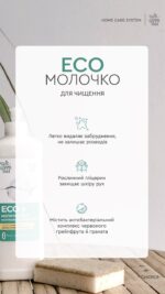Екомолочко для чищення - Зображення 3