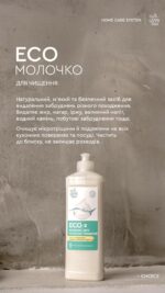 Екомолочко для чищення - Зображення 6