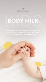 KIDS BODY MILK" - Зображення 3