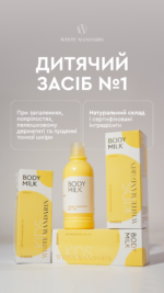 KIDS BODY MILK" - Зображення 4