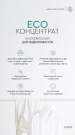 ЕКОконцентрат кисневмісний для відбілювання - Зображення 6