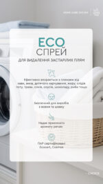 ЕКОспрей для видалення застарілих плям - Зображення 6