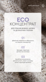 ЕКОконцентрат для прання вовни, шовку та делікатних тканин - Зображення 5