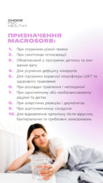 Macrosorb - Зображення 7